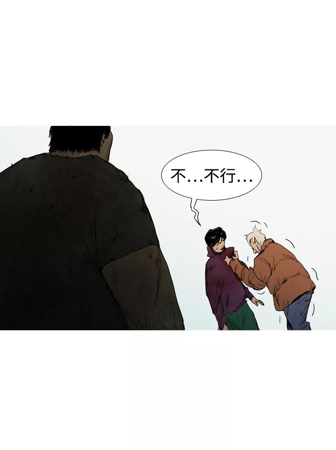 《蟑螂》第8话 第26页