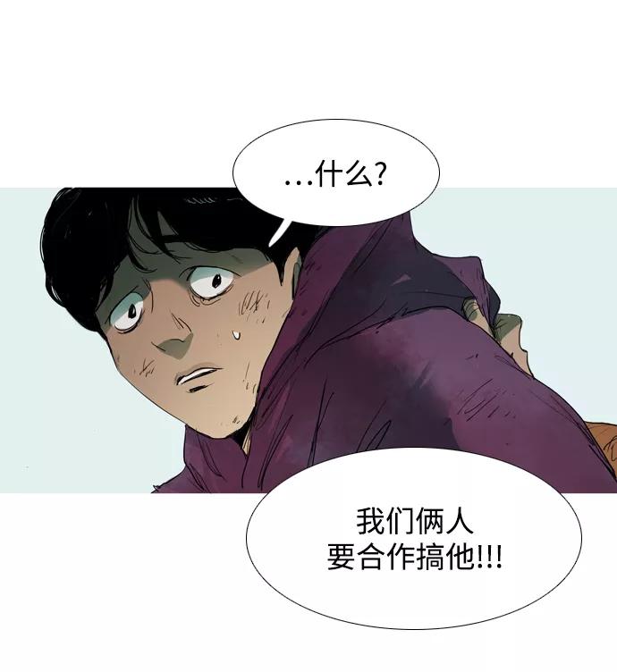 《蟑螂》第8话 第23页