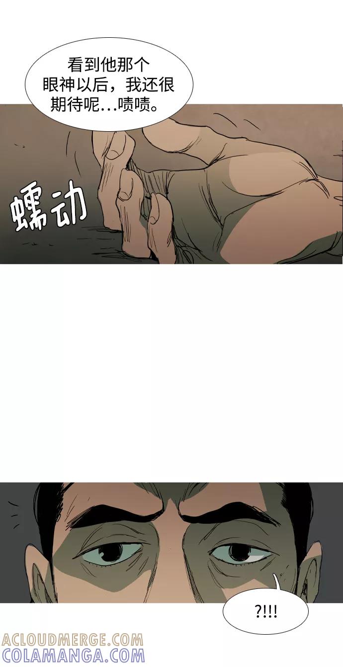 《蟑螂》第8话 第58页