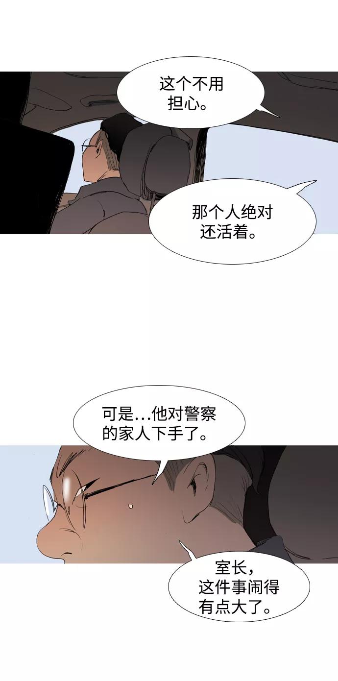 《蟑螂》第8话 第32页
