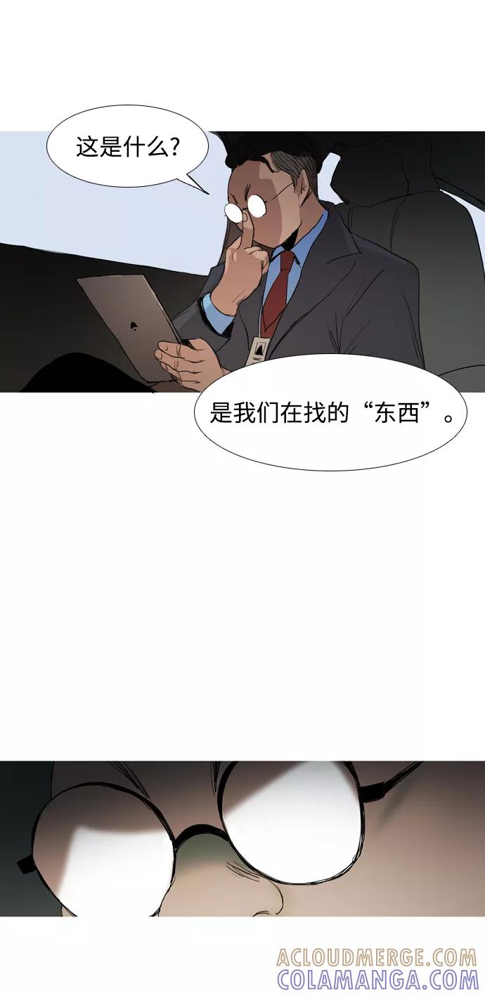 《蟑螂》第8话 第37页