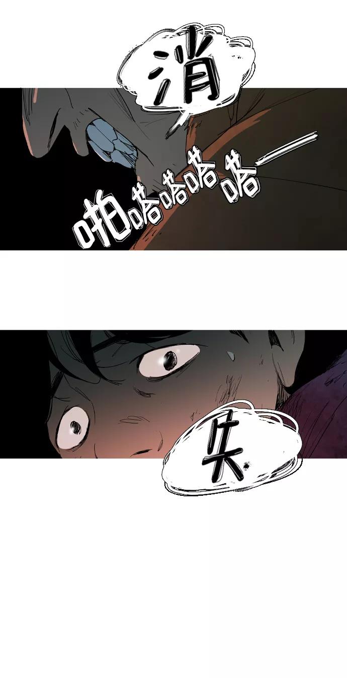 《蟑螂》第8话 第27页