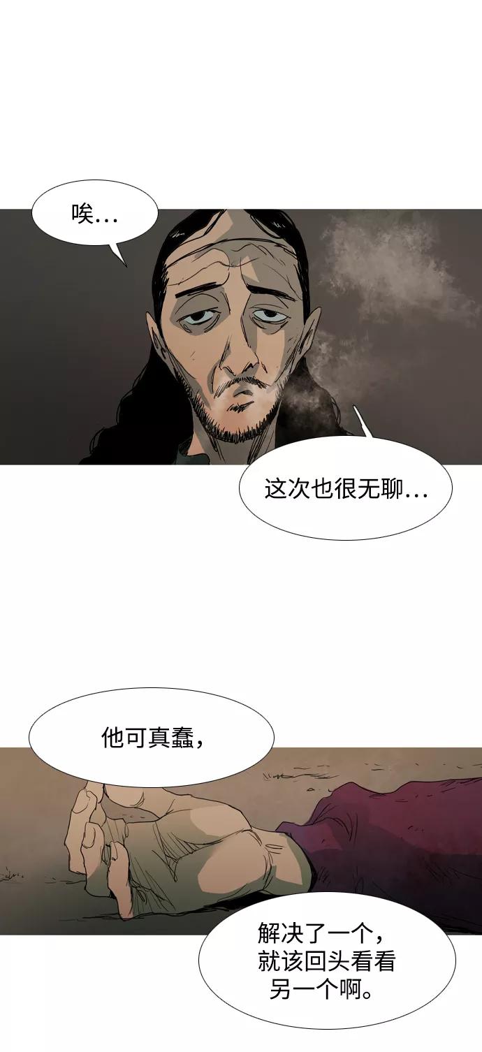 《蟑螂》第8话 第57页
