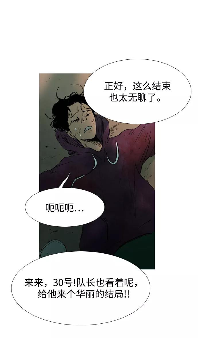《蟑螂》第8话 第60页