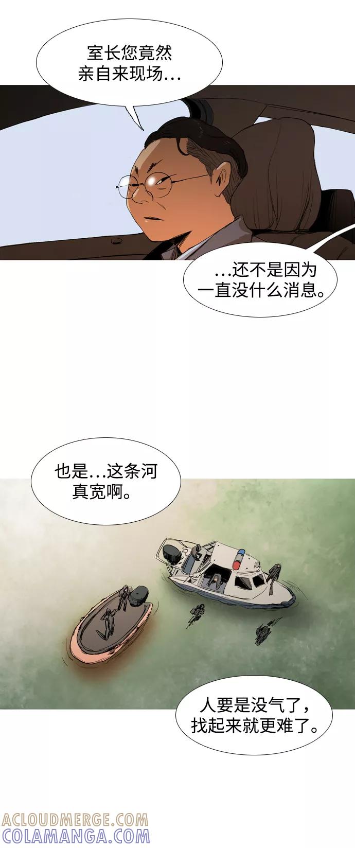 《蟑螂》第8话 第31页