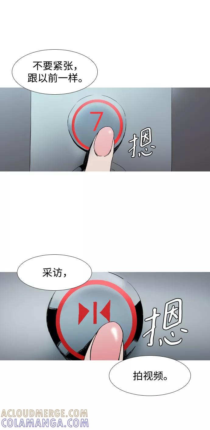 《蟑螂》第9话 第67页