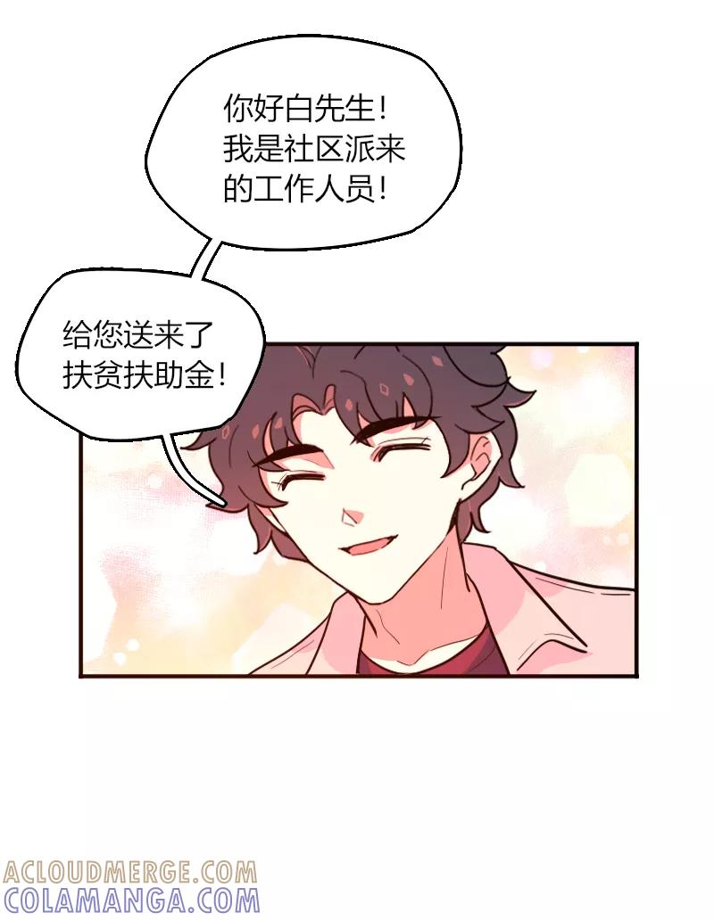 《许愿的正确姿势》第9话 第37页