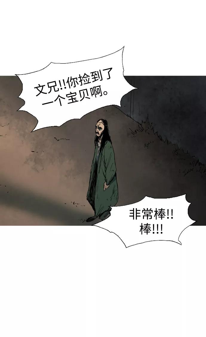 《蟑螂》第9话 第18页