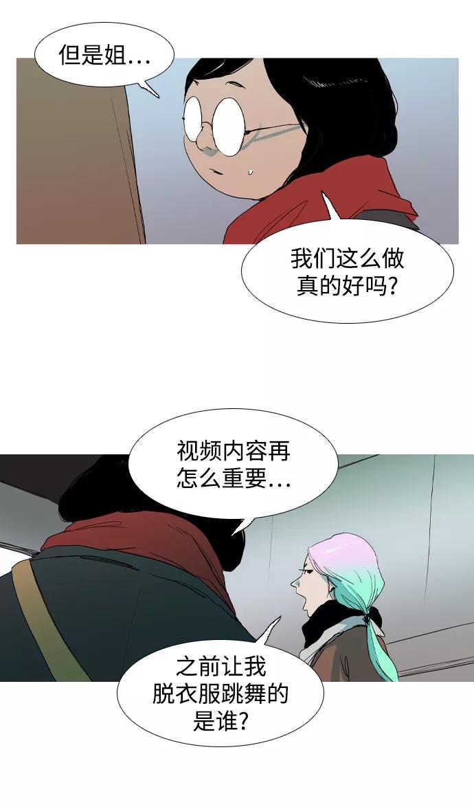 《蟑螂》第9话 第66页