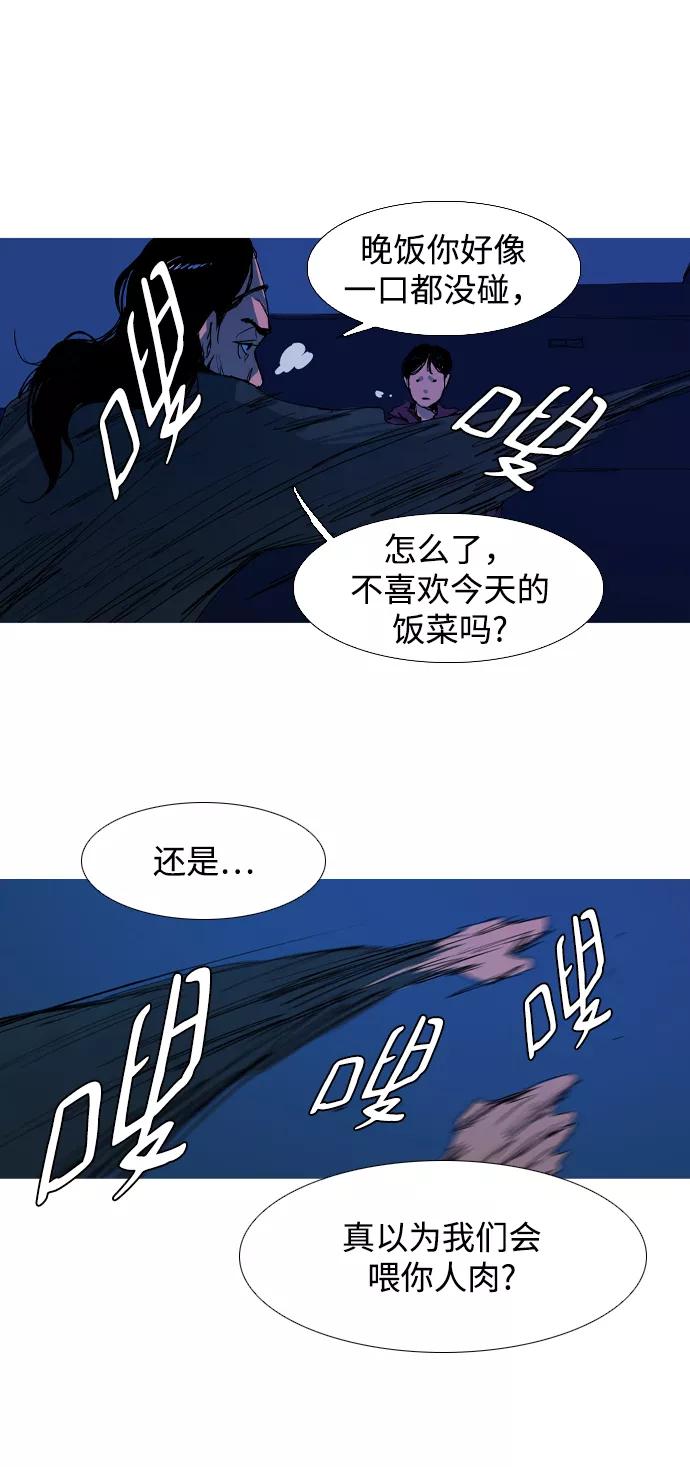 《蟑螂》第9话 第47页