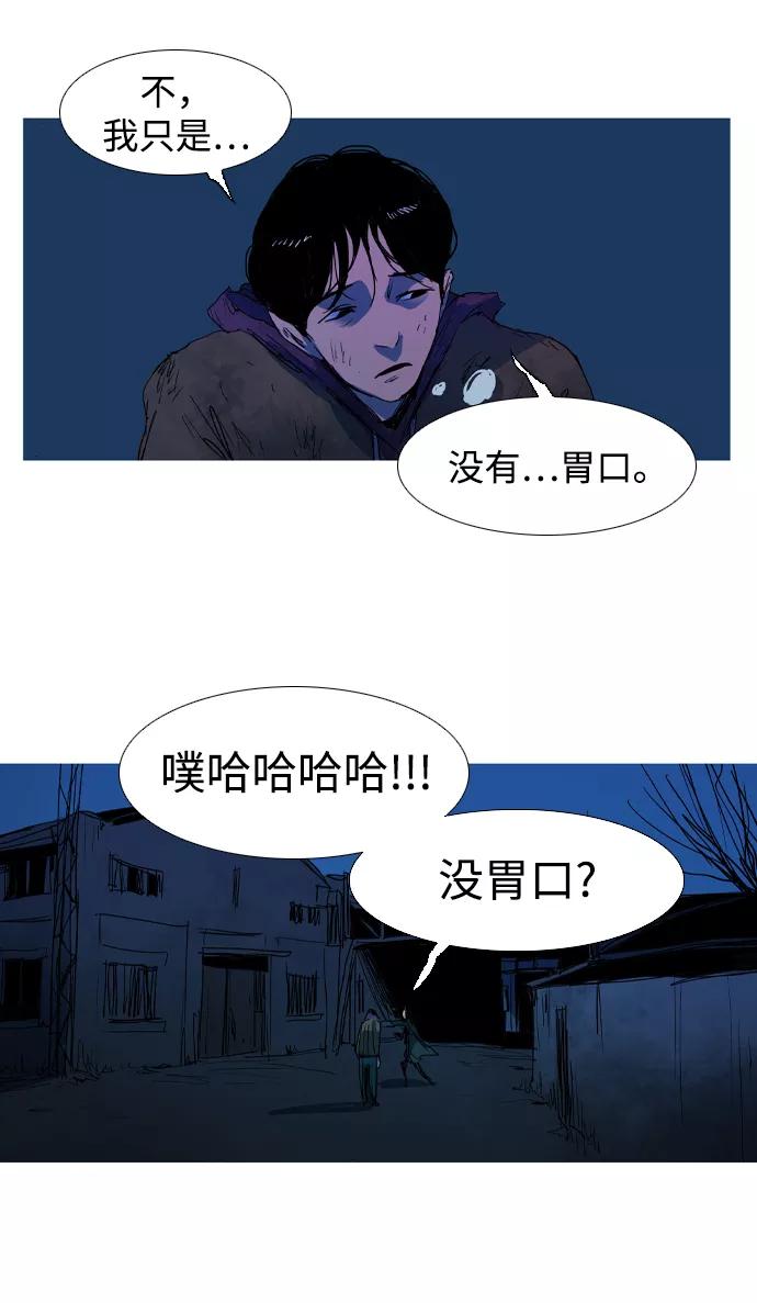 《蟑螂》第9话 第48页