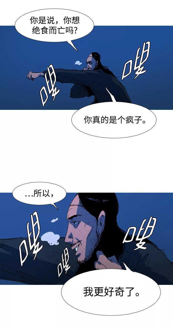 《蟑螂》第9话 第51页