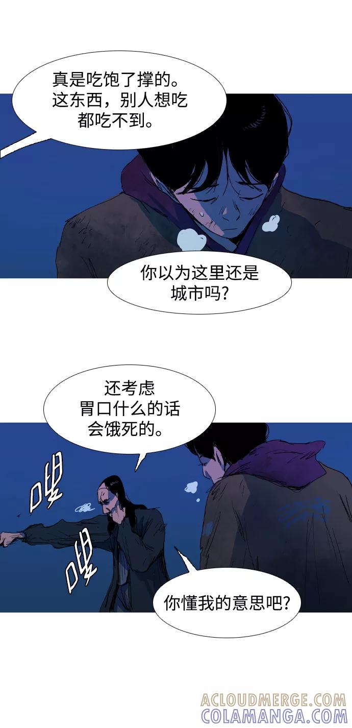 《蟑螂》第9话 第49页