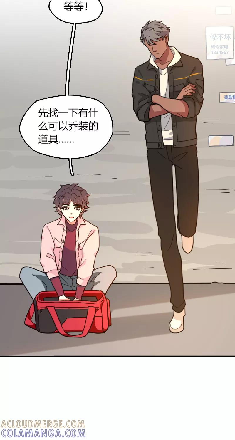 《许愿的正确姿势》第9话 第28页
