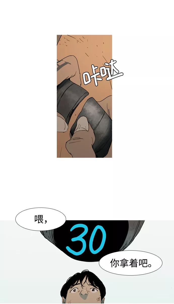 《蟑螂》第9话 第21页