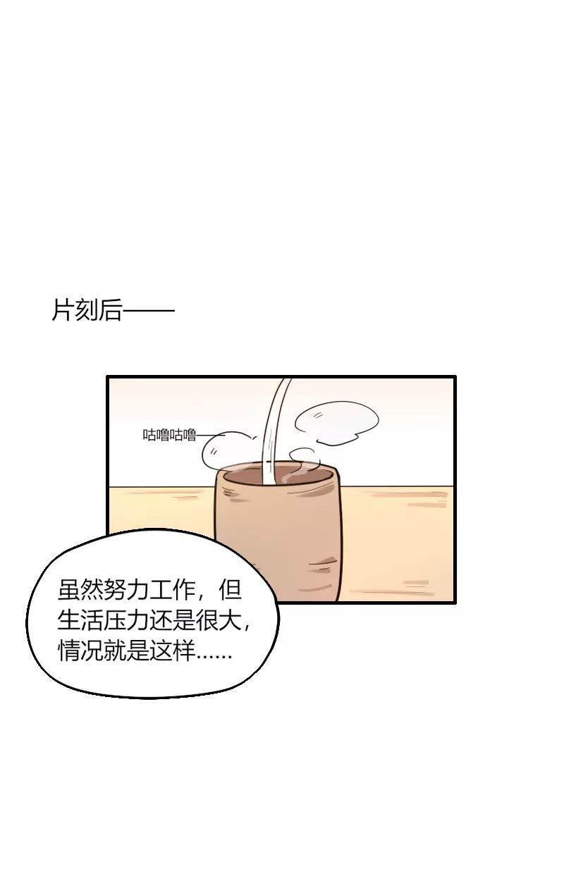 《许愿的正确姿势》第9话 第41页