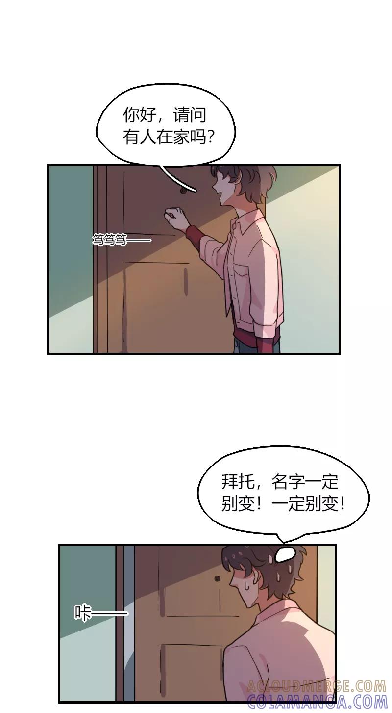 《许愿的正确姿势》第9话 第31页