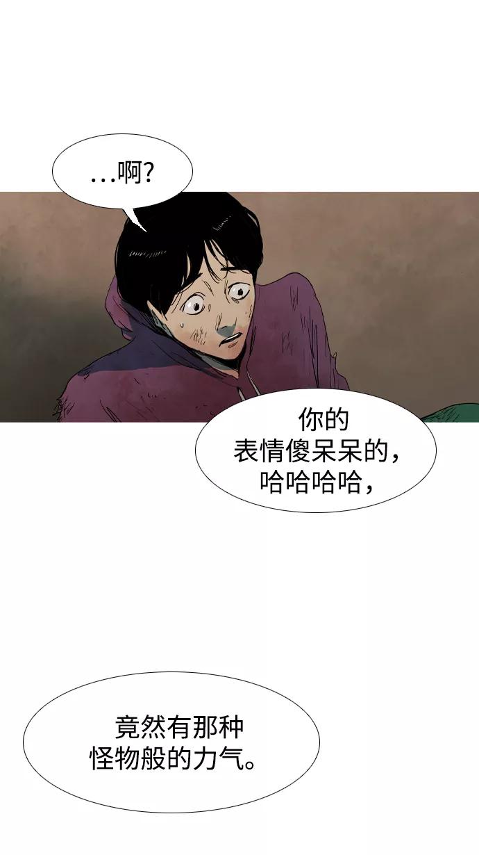 《蟑螂》第9话 第23页