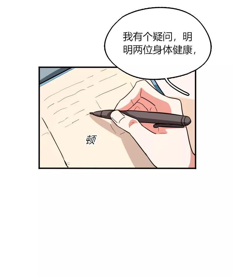 《许愿的正确姿势》第9话 第44页