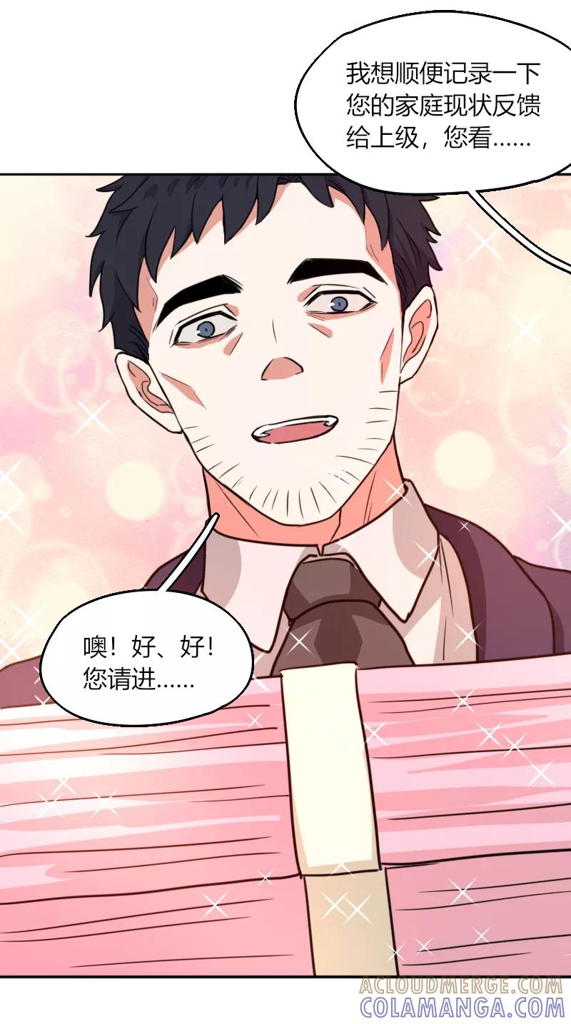 《许愿的正确姿势》第9话 第40页