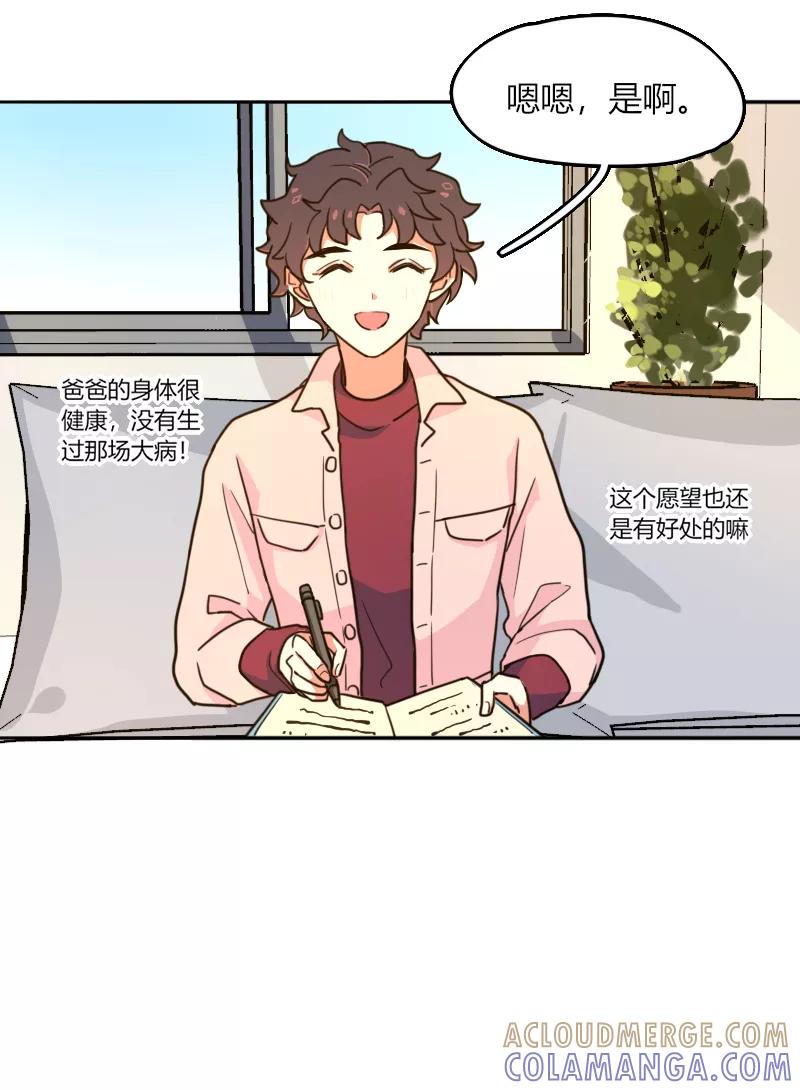 《许愿的正确姿势》第9话 第43页