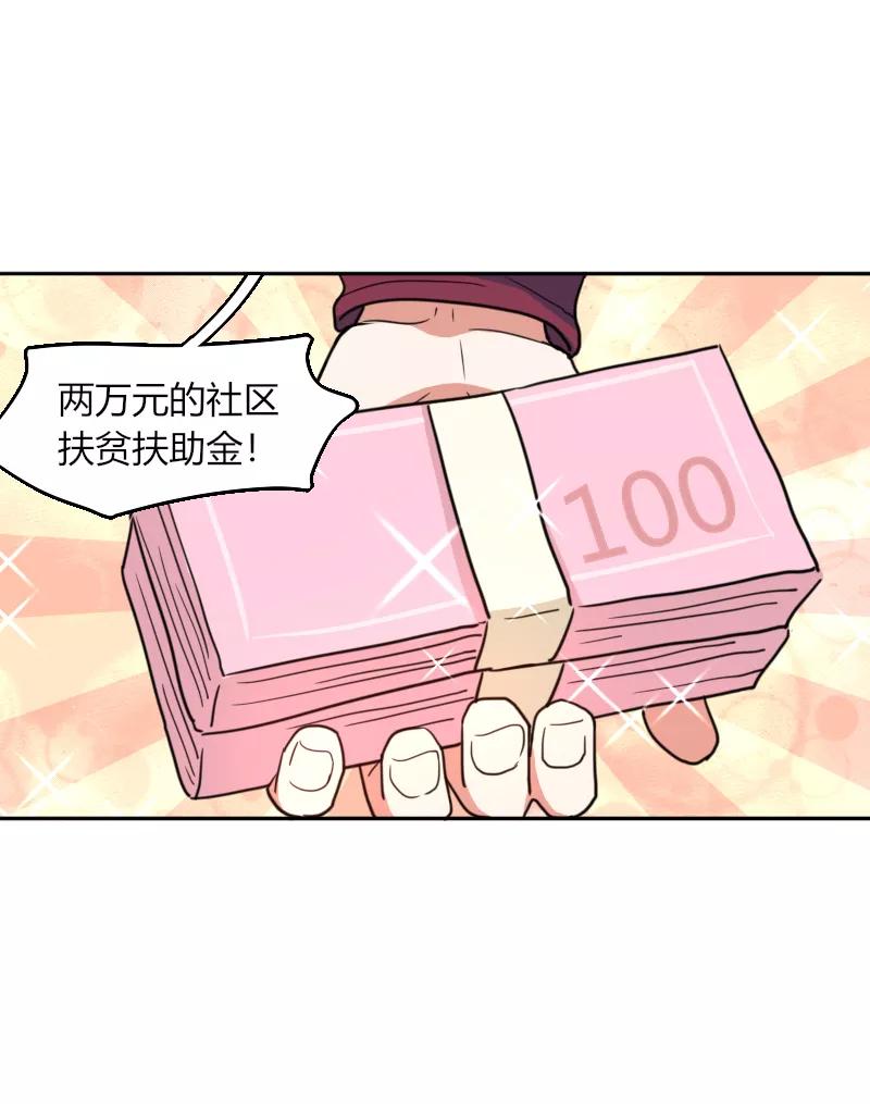 《许愿的正确姿势》第9话 第39页