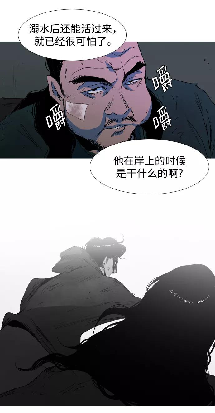 《蟑螂》第9话 第39页