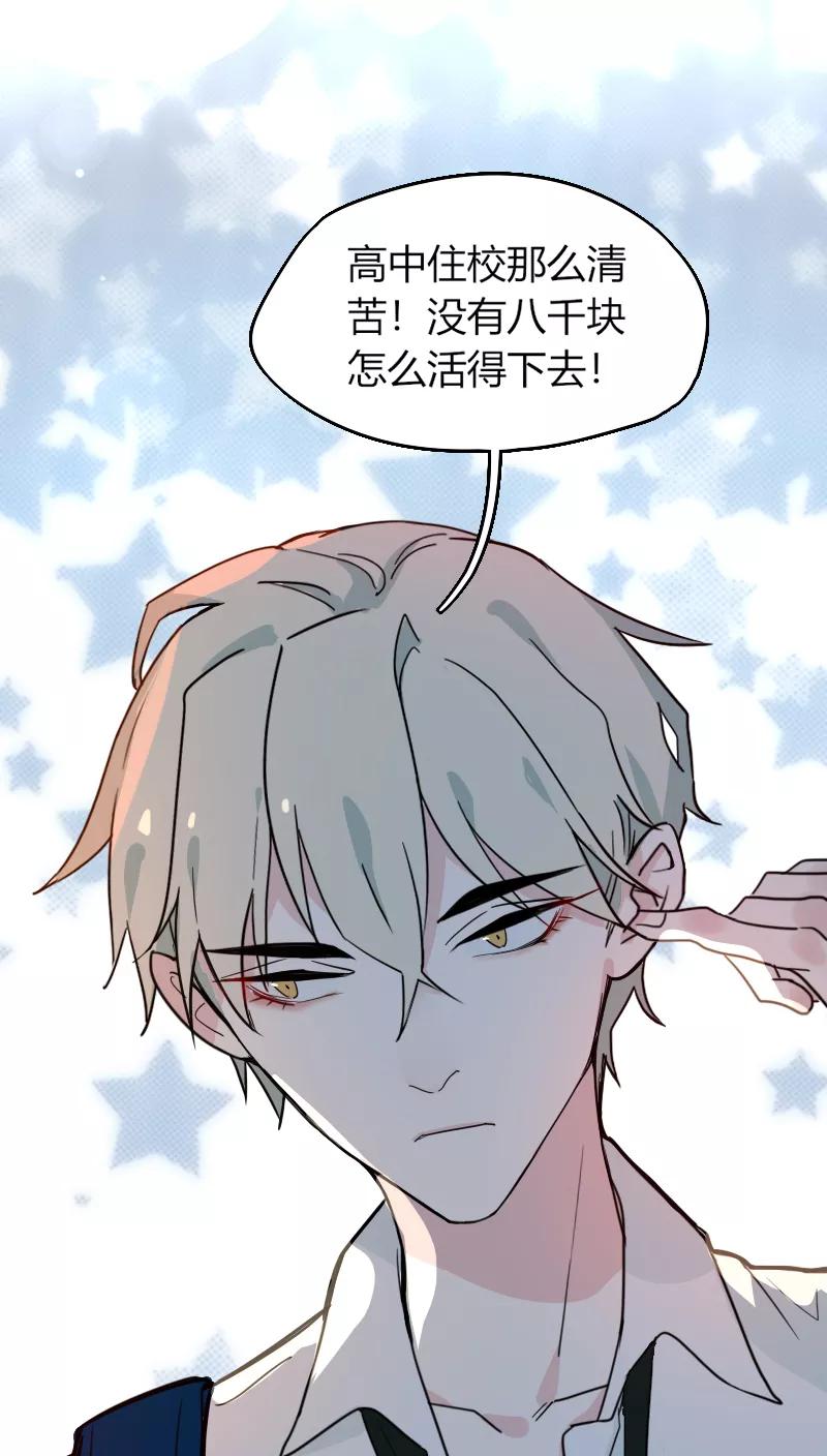《许愿的正确姿势》第9话 第51页