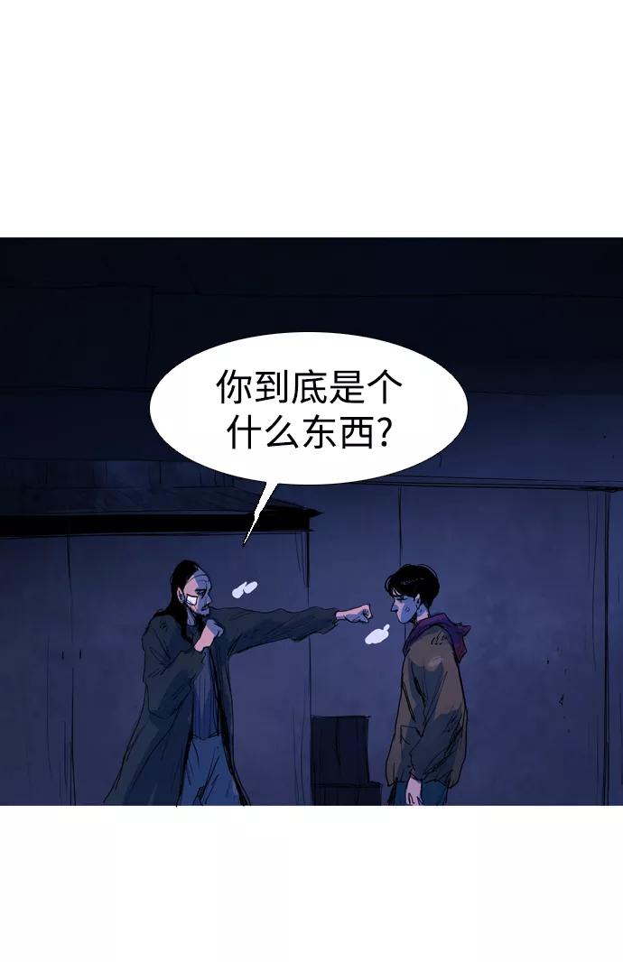 《蟑螂》第9话 第54页