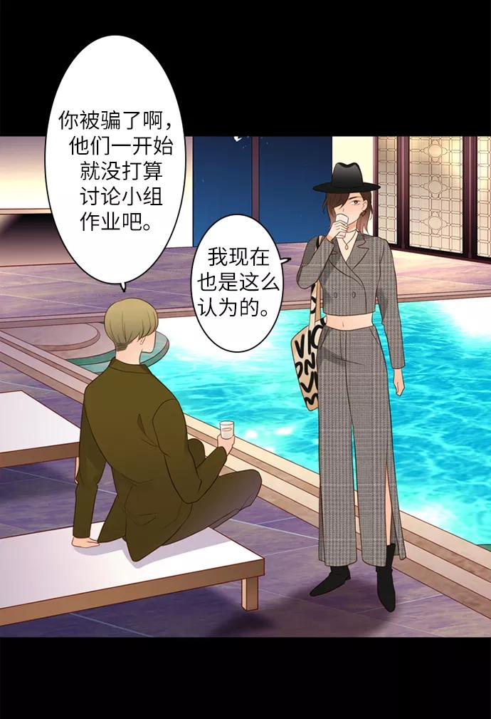 《第25小时》第9话 第24页