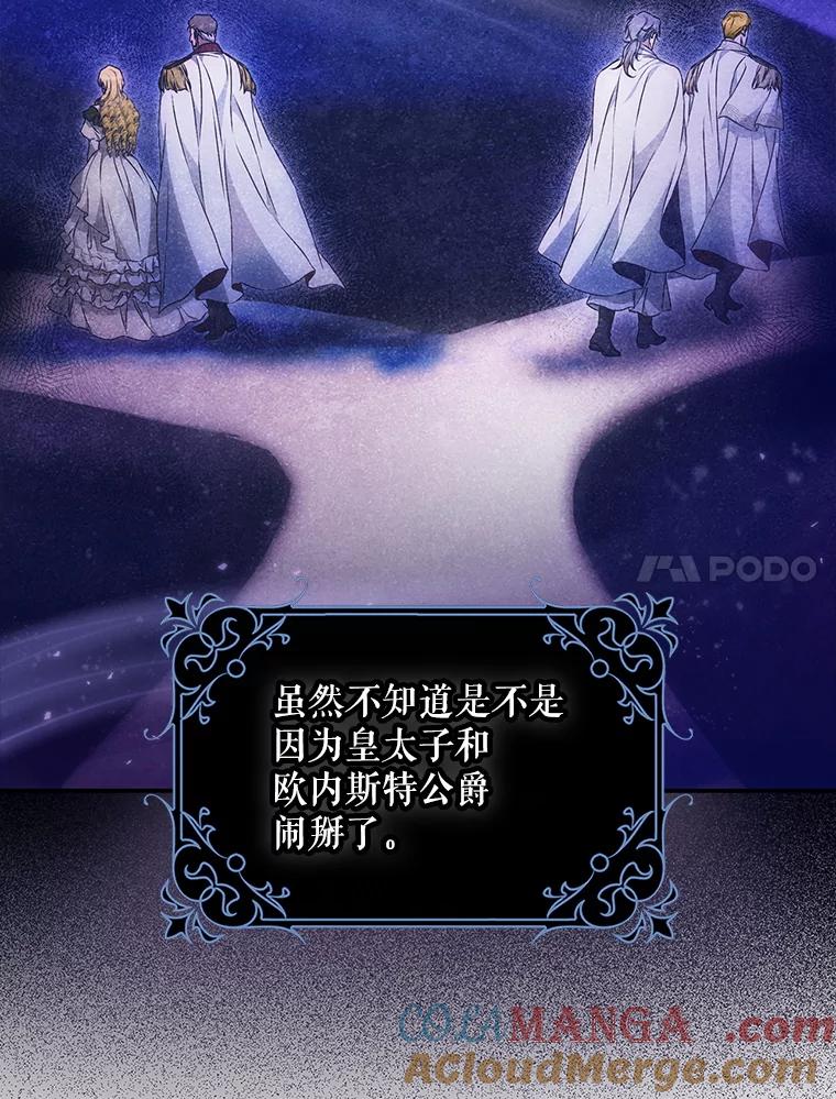 成为我笔下男主之妻 115.来到孤儿院 第81页