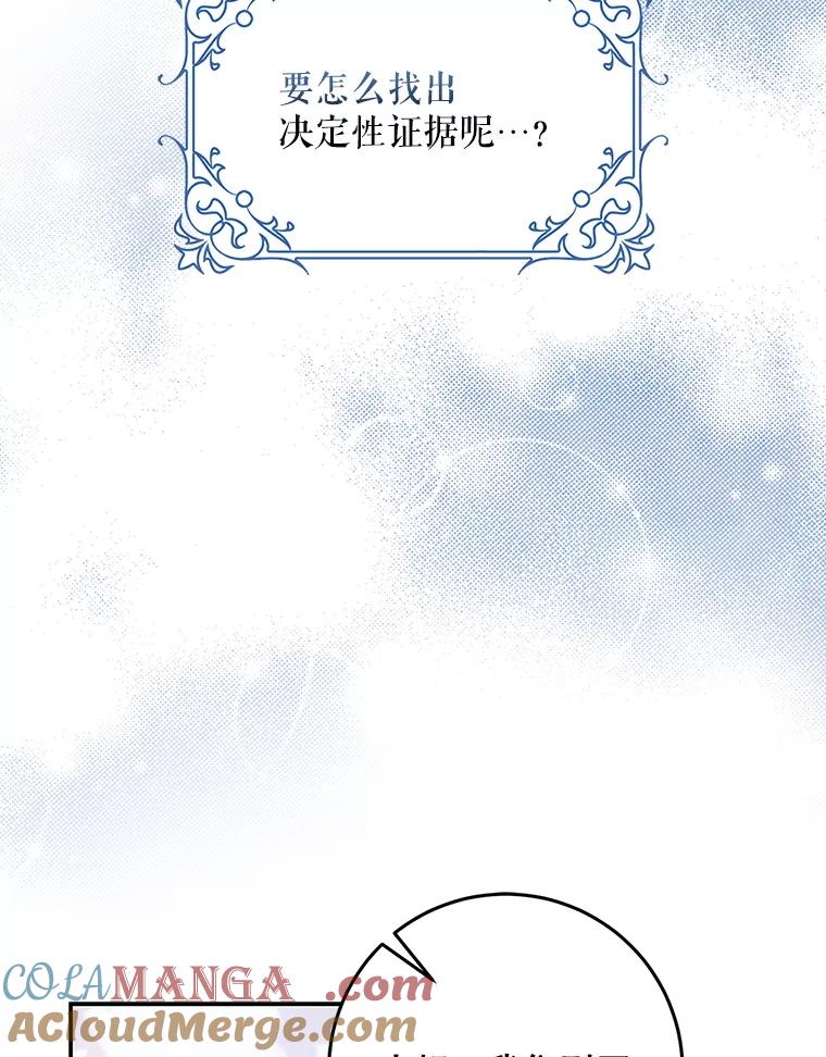 成为我笔下男主之妻 115.来到孤儿院 第69页
