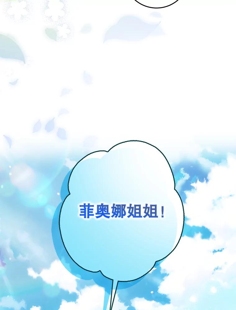 成为我笔下男主之妻 115.来到孤儿院 第87页