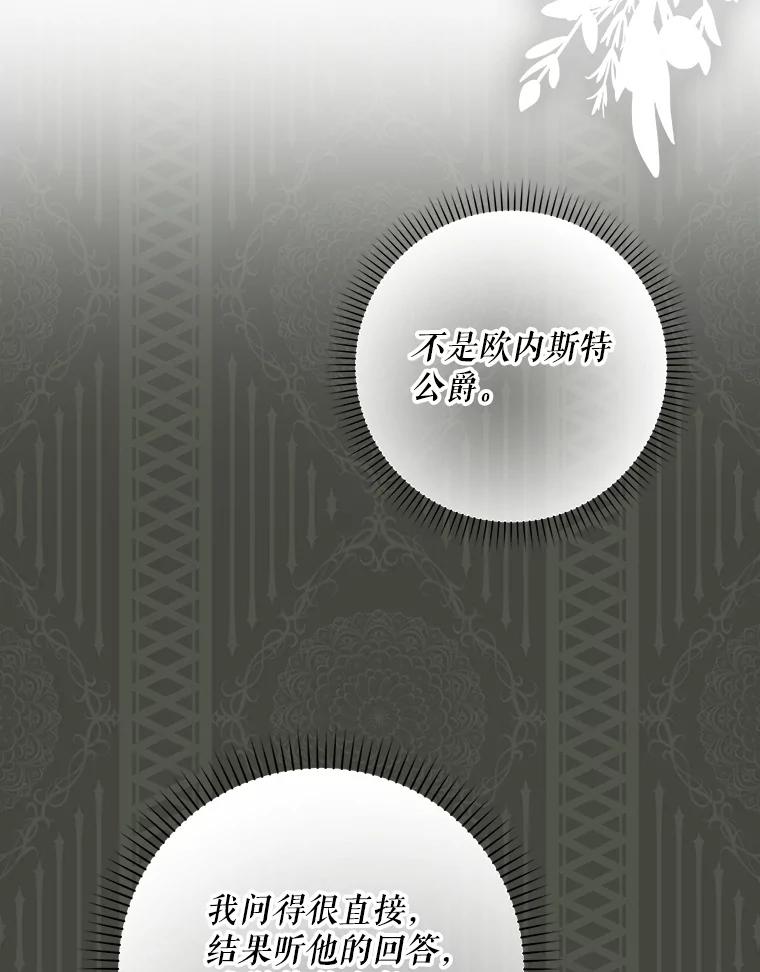 成为我笔下男主之妻 115.来到孤儿院 第62页