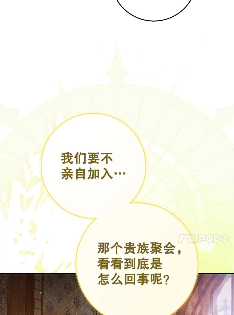 成为我笔下男主之妻 115.来到孤儿院 第127页