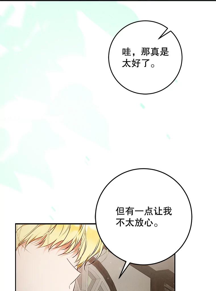 成为我笔下男主之妻 115.来到孤儿院 第119页