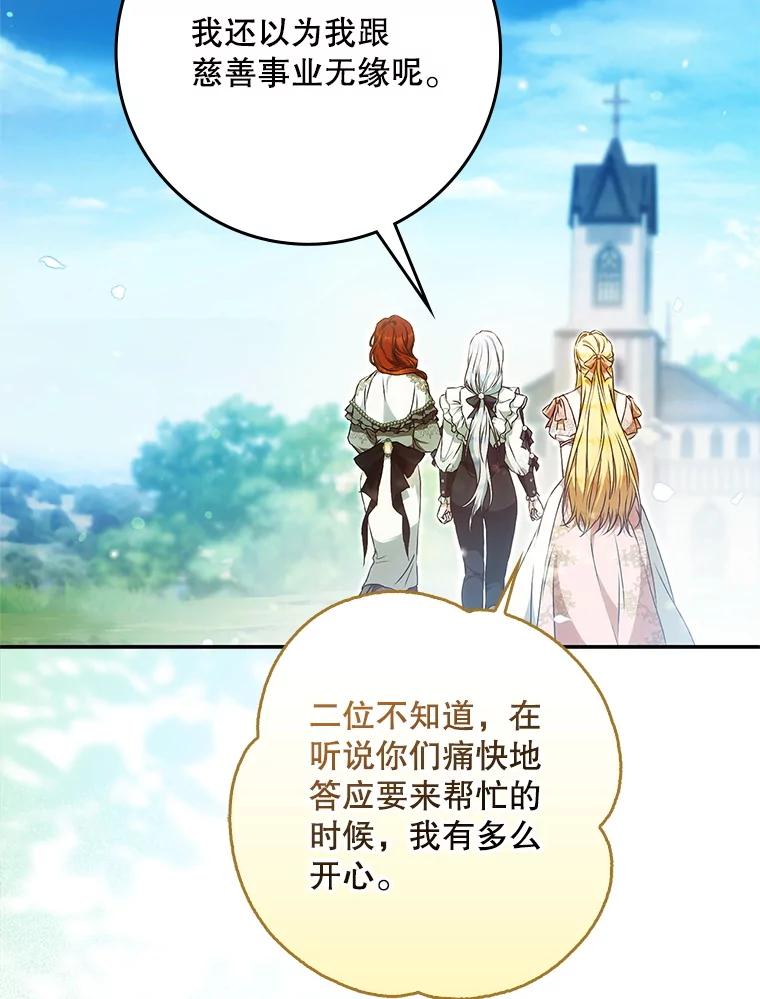成为我笔下男主之妻 115.来到孤儿院 第79页