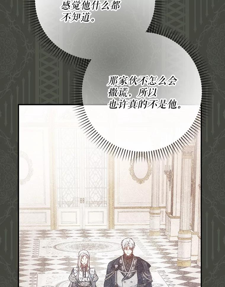 成为我笔下男主之妻 115.来到孤儿院 第63页