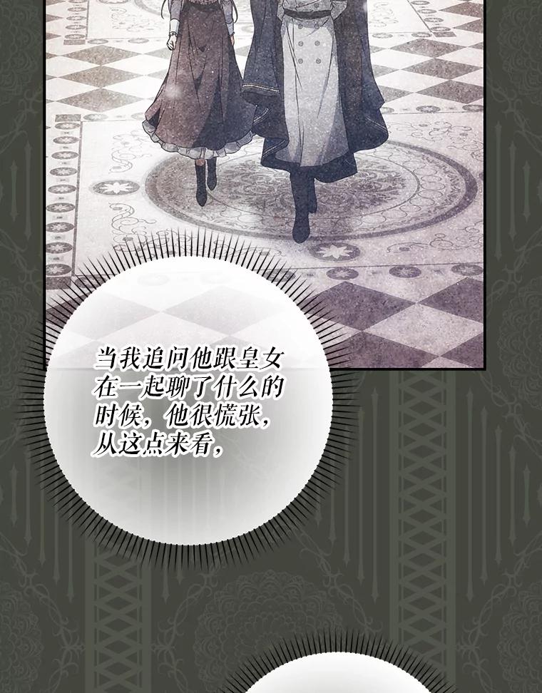 成为我笔下男主之妻 115.来到孤儿院 第64页
