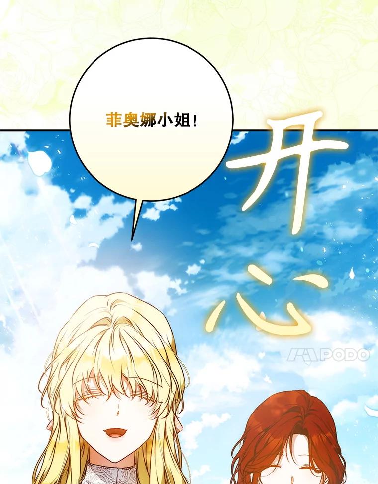 成为我笔下男主之妻 115.来到孤儿院 第71页