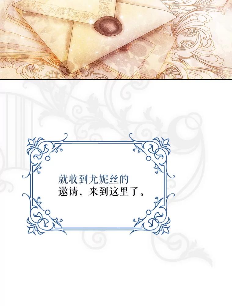 成为我笔下男主之妻 115.来到孤儿院 第83页