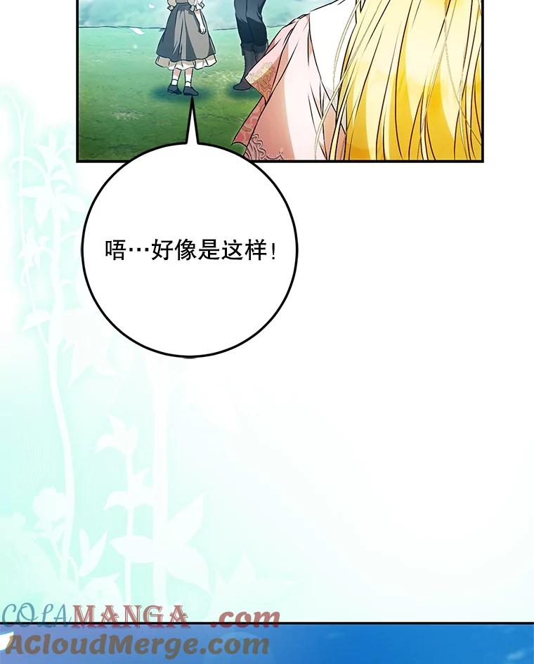 成为我笔下男主之妻 115.来到孤儿院 第113页