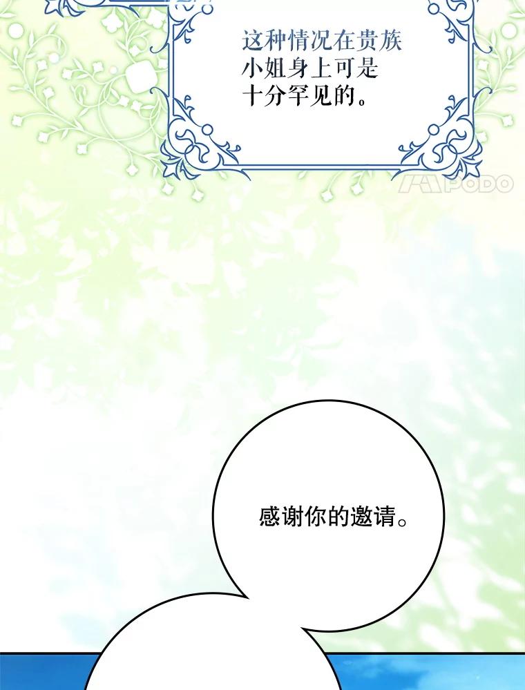 成为我笔下男主之妻 115.来到孤儿院 第78页