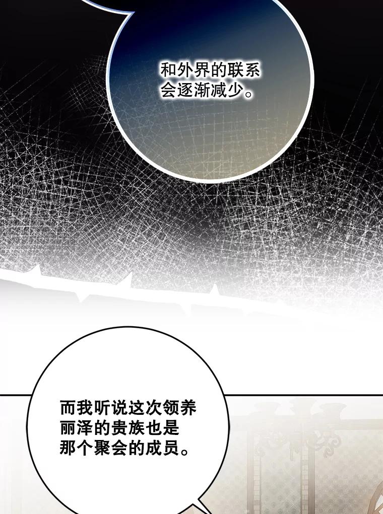 成为我笔下男主之妻 115.来到孤儿院 第123页