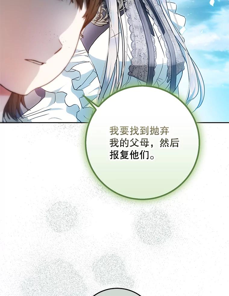 成为我笔下男主之妻 115.来到孤儿院 第100页