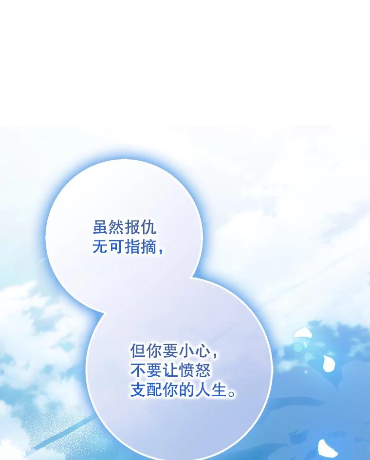 成为我笔下男主之妻 115.来到孤儿院 第106页