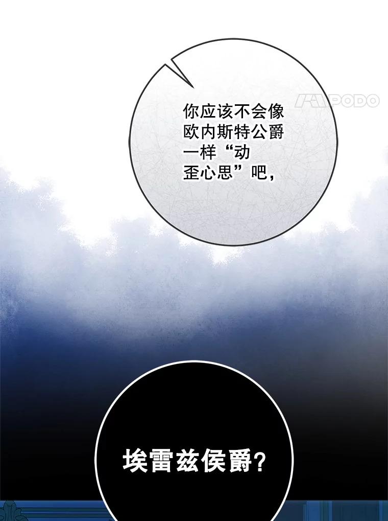 成为我笔下男主之妻 115.来到孤儿院 第51页