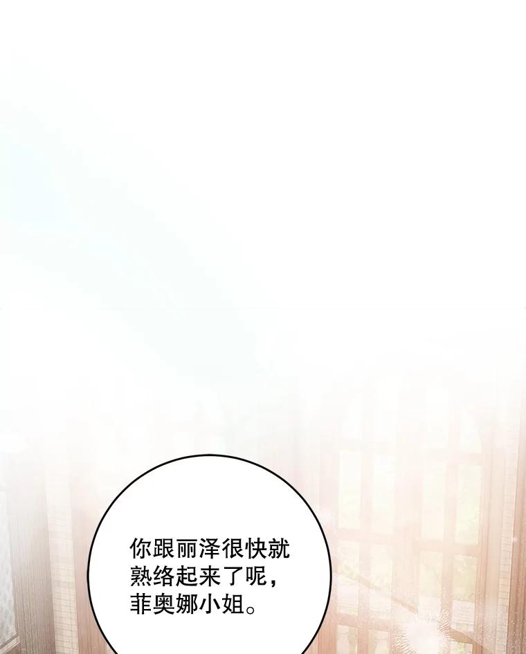 成为我笔下男主之妻 115.来到孤儿院 第115页