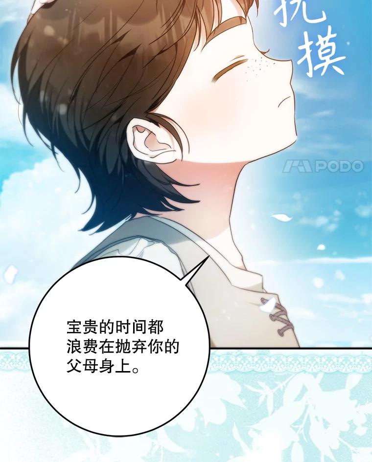成为我笔下男主之妻 115.来到孤儿院 第111页