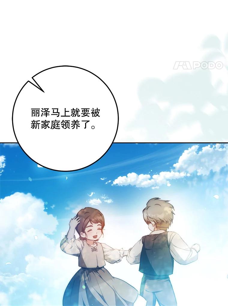 成为我笔下男主之妻 115.来到孤儿院 第118页